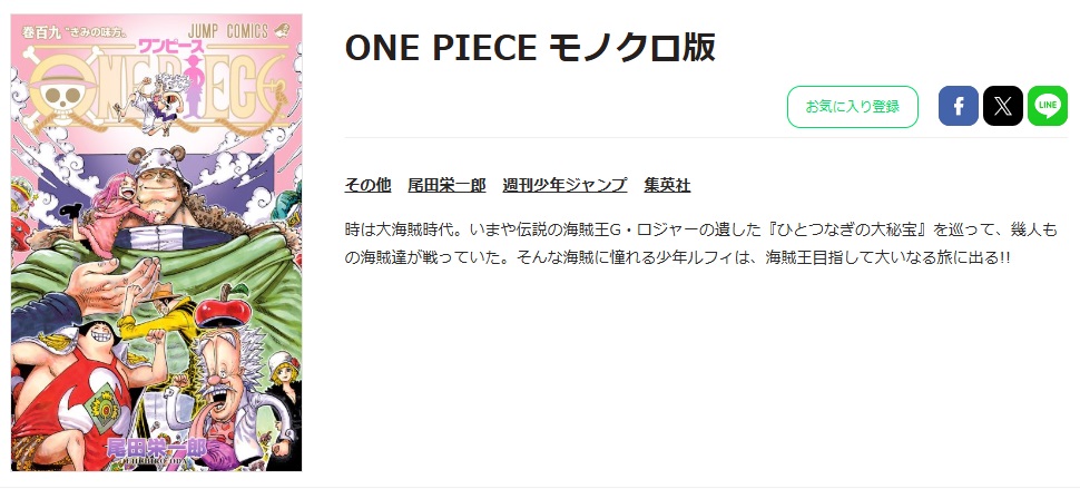 ONE PIECE　LINEマンガ