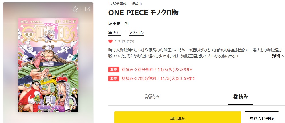 ONE PIECE　ピッコマ