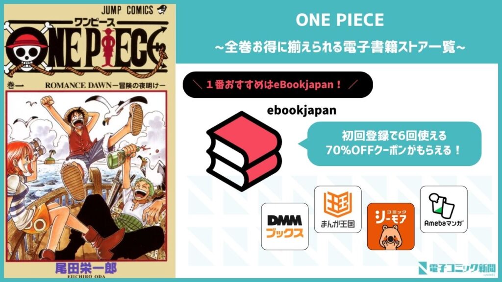 ONE PIECE 全巻無料