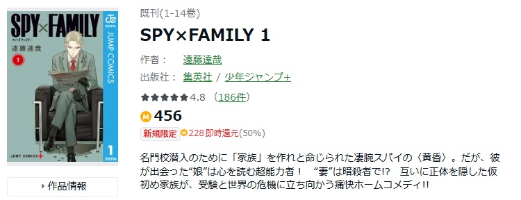 SPY×FAMILY　Amebaマンガ