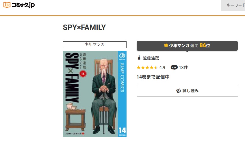 SPY×FAMILY　コミック.jp