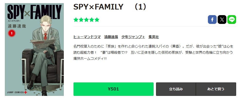 SPY×FAMILY　LINEマンガ