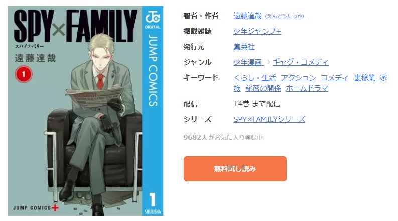 SPY×FAMILY　まんが王国