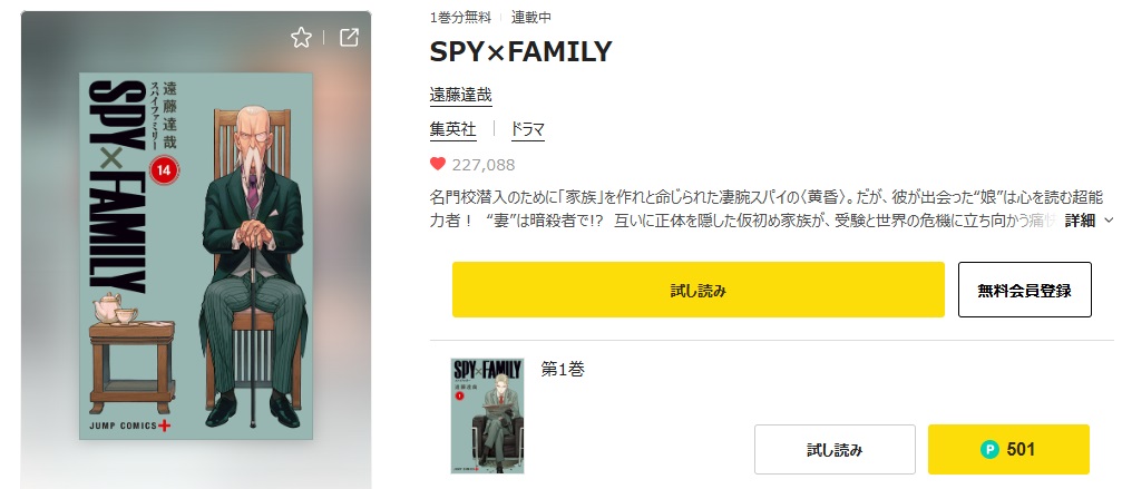 SPY×FAMILY　ピッコマ