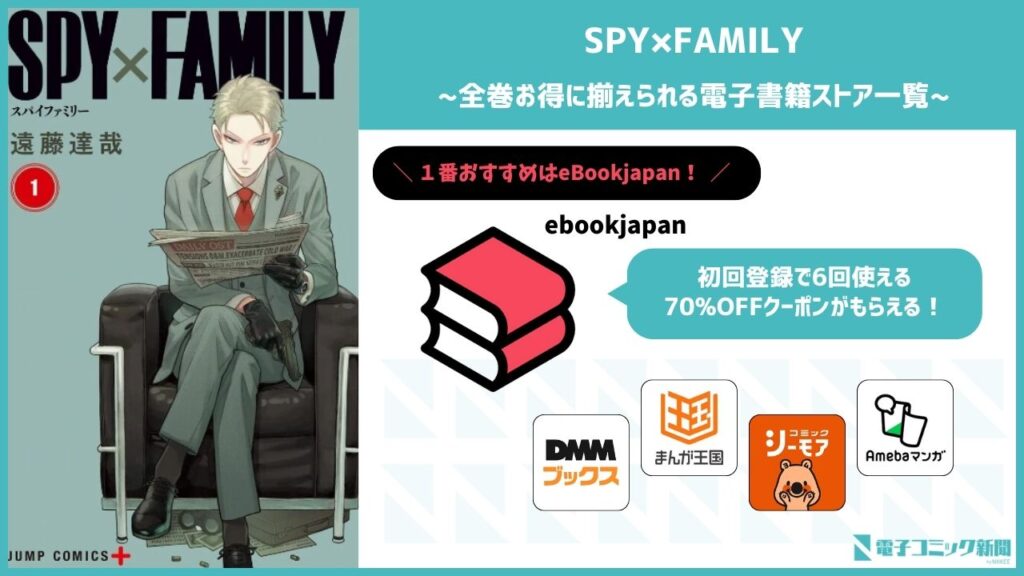 SPY×FAMILY 全巻無料