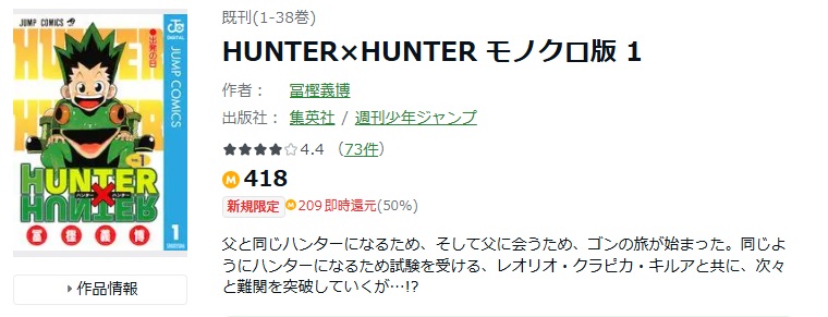 HUNTER×HUNTER　Amebaマンガ