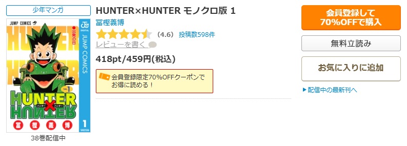 HUNTER×HUNTER　コミックシーモア