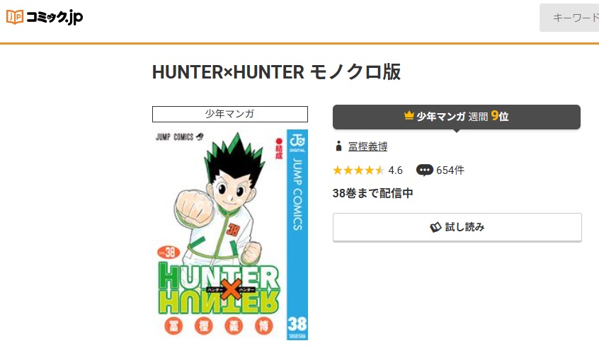 HUNTER×HUNTER　コミック.jp