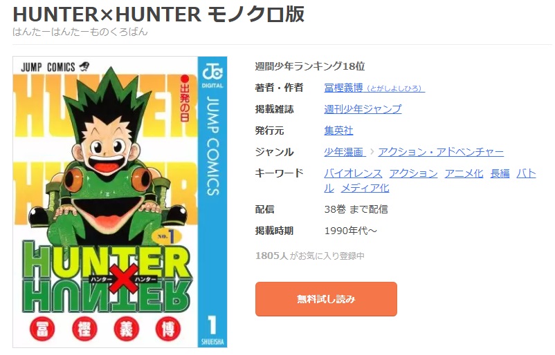 HUNTER×HUNTER　まんが王国