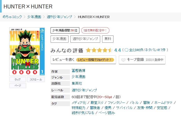 HUNTER×HUNTER　めちゃコミック