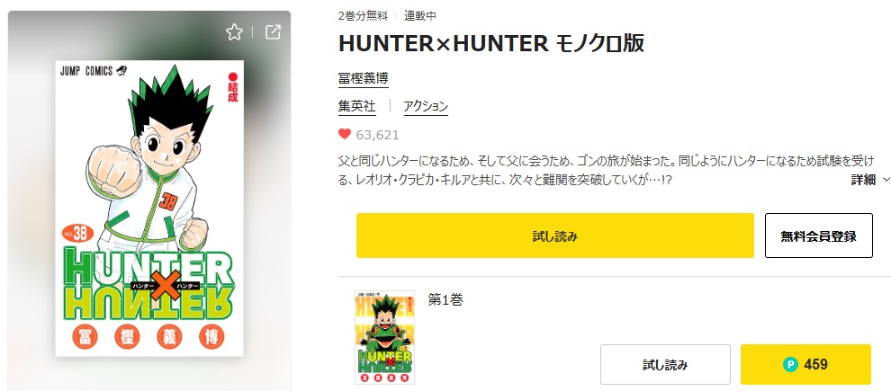 HUNTER×HUNTER　ピッコマ