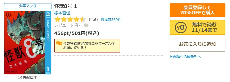 怪獣8号　コミックシーモア