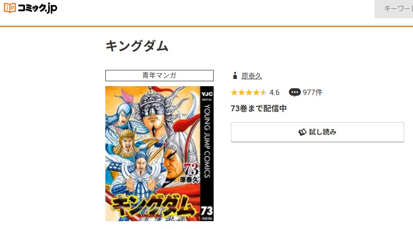 キングダム　コミック.jp