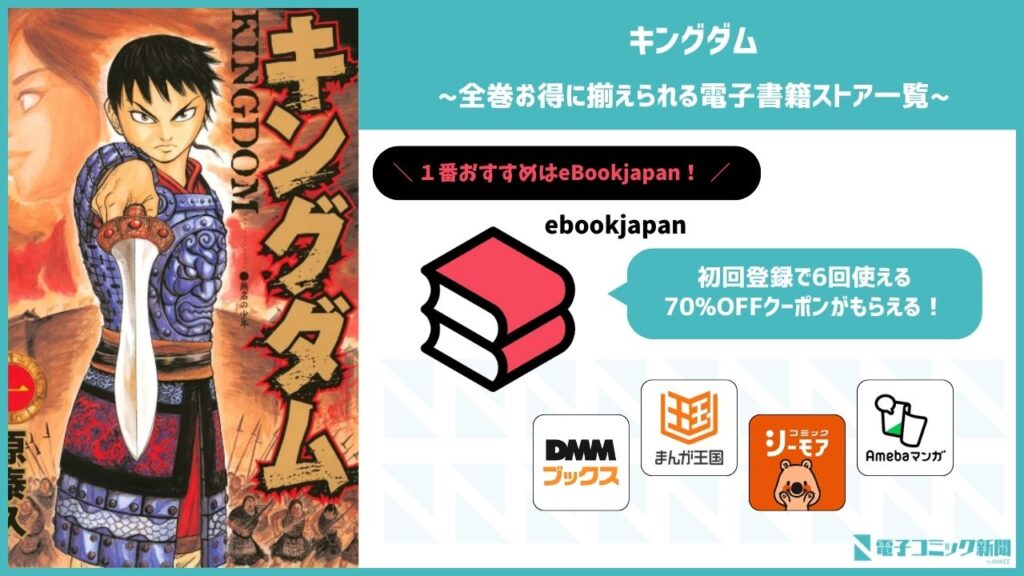 キングダム 全巻無料