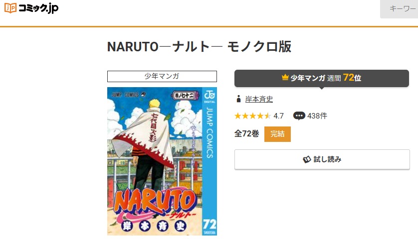 NARUTO　ピッコマ