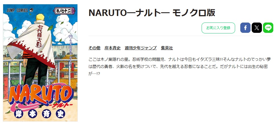 NARUTO　LINEマンガ