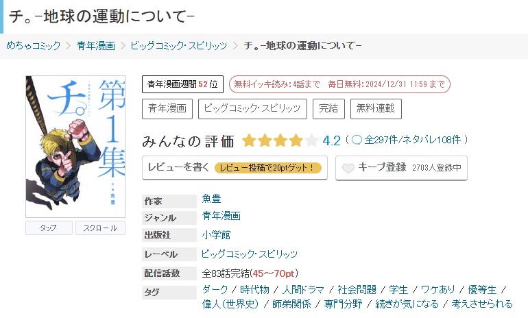 チ。ー地球の運動についてー　めちゃコミック