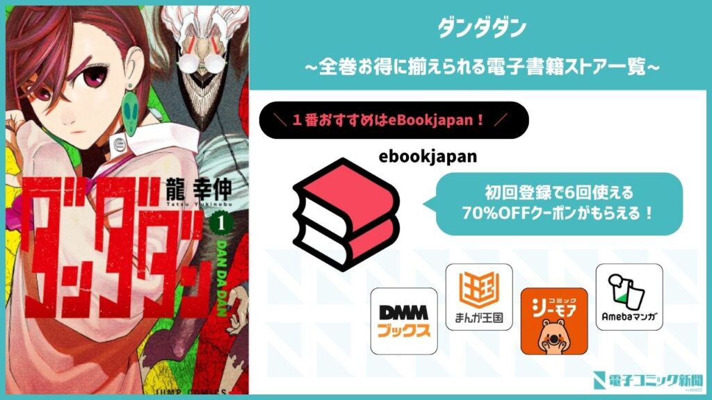 ダンダダン　全巻無料