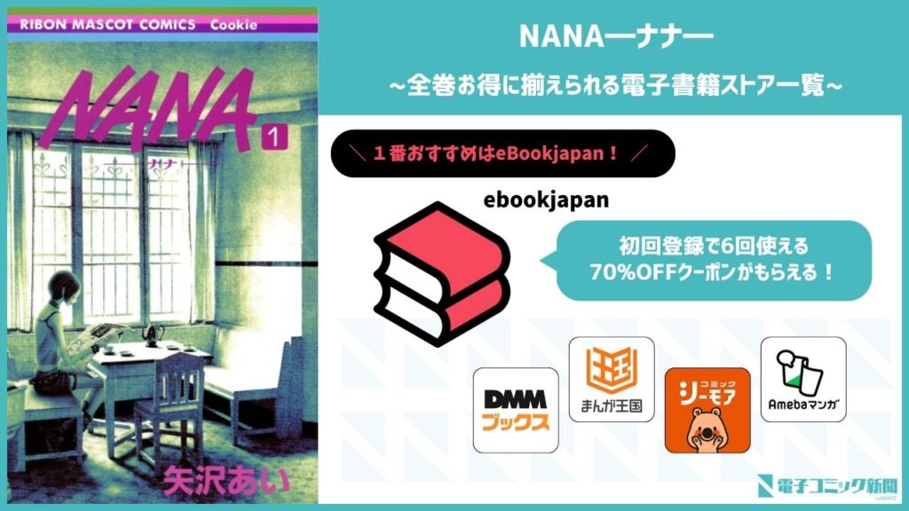 NANAーナナー 全巻無料