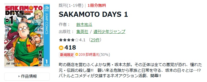 SAKAMOTO DAYS　Amebaマンガ