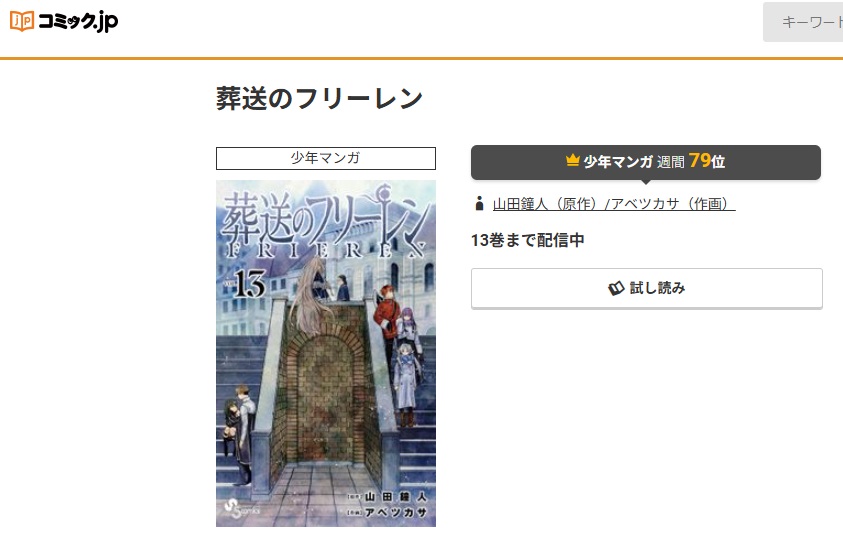 葬送のフリーレン　コミック.jp