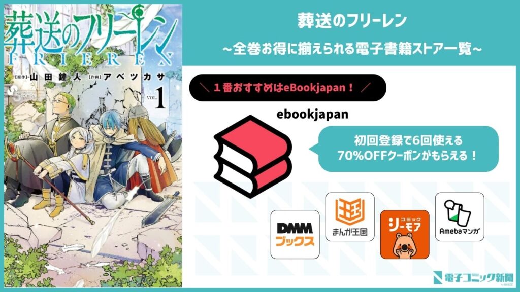 葬送のフリーレン 全巻無料