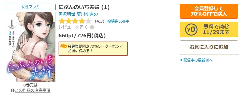 にぶんのいち夫婦　コミックシーモア