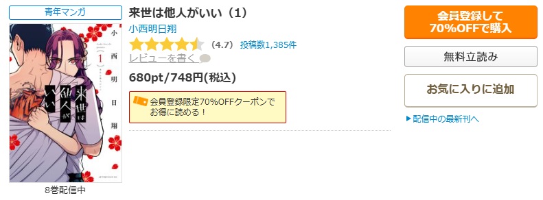 来世は他人がいい　コミックシーモア