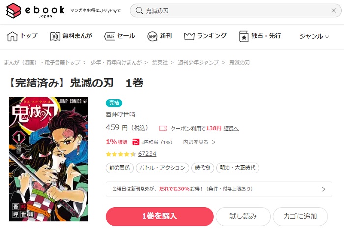 鬼滅の刃 ebookjapan