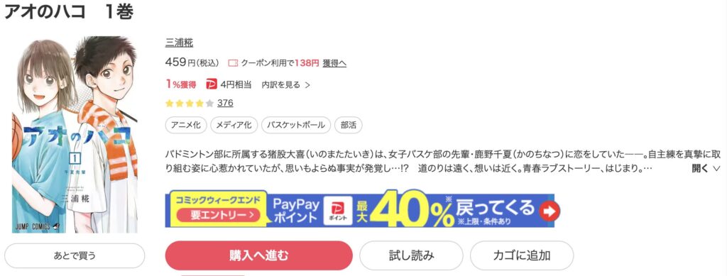 アオのハコ ebookjapan