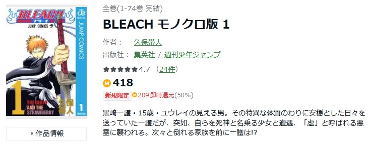 BLEACH　Amebaマンガ