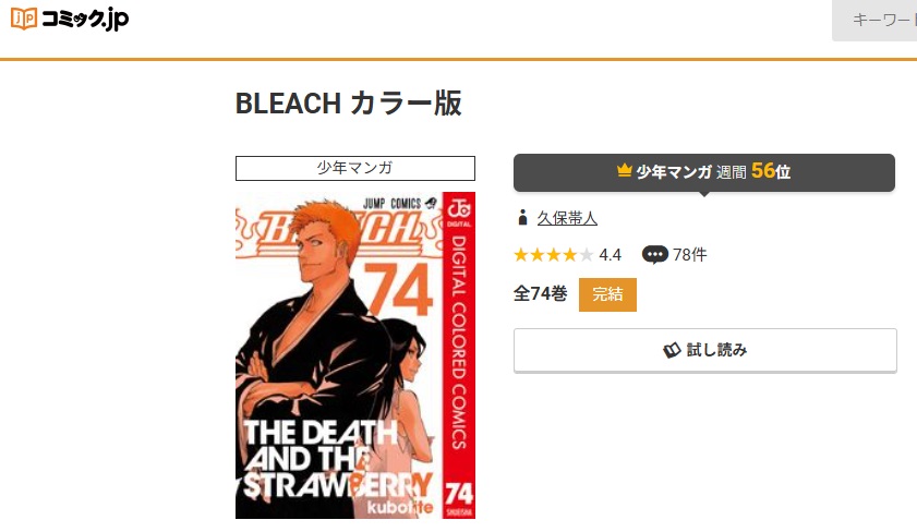 BLEACH　コミック.jp