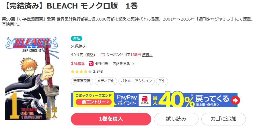 BLEACH　eBookjapan