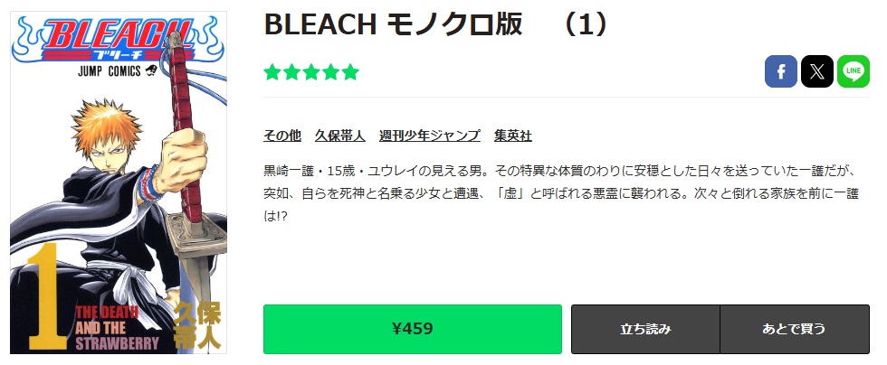 BLEACH　LINEマンガ