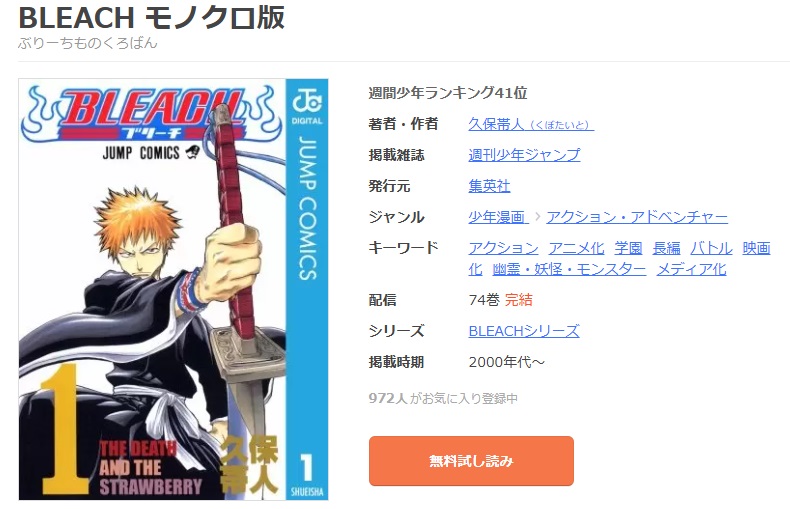 BLEACH　まんが王国