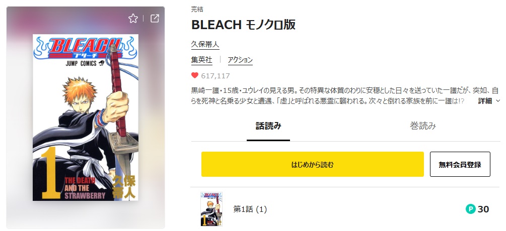 BLEACH　ピッコマ