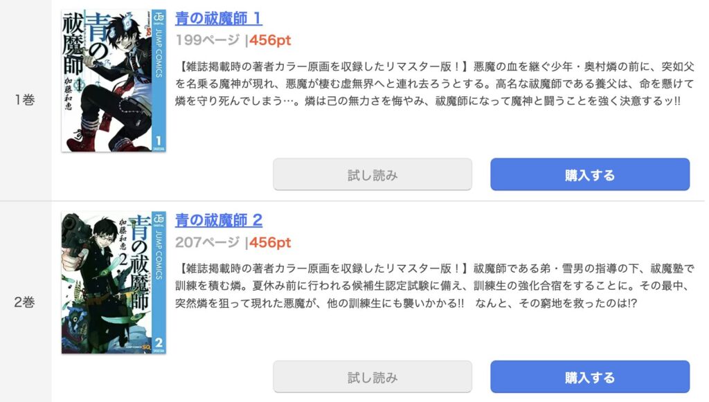 青の祓魔師　まんが王国　試し読み