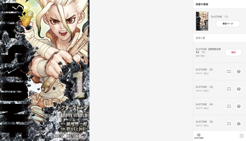 Dr.STONE　eBookjapan 試し読み