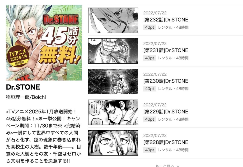 Dr.STONE　少年ジャンプ＋