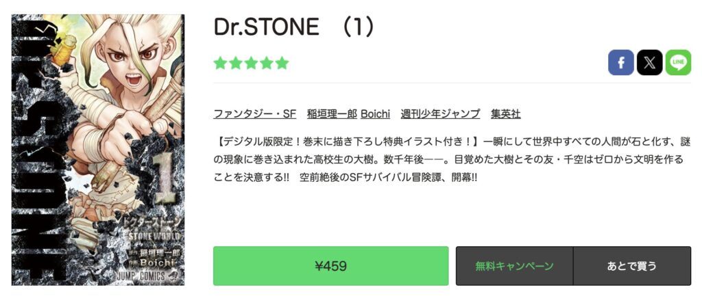 Dr.STONE　LINEマンガ