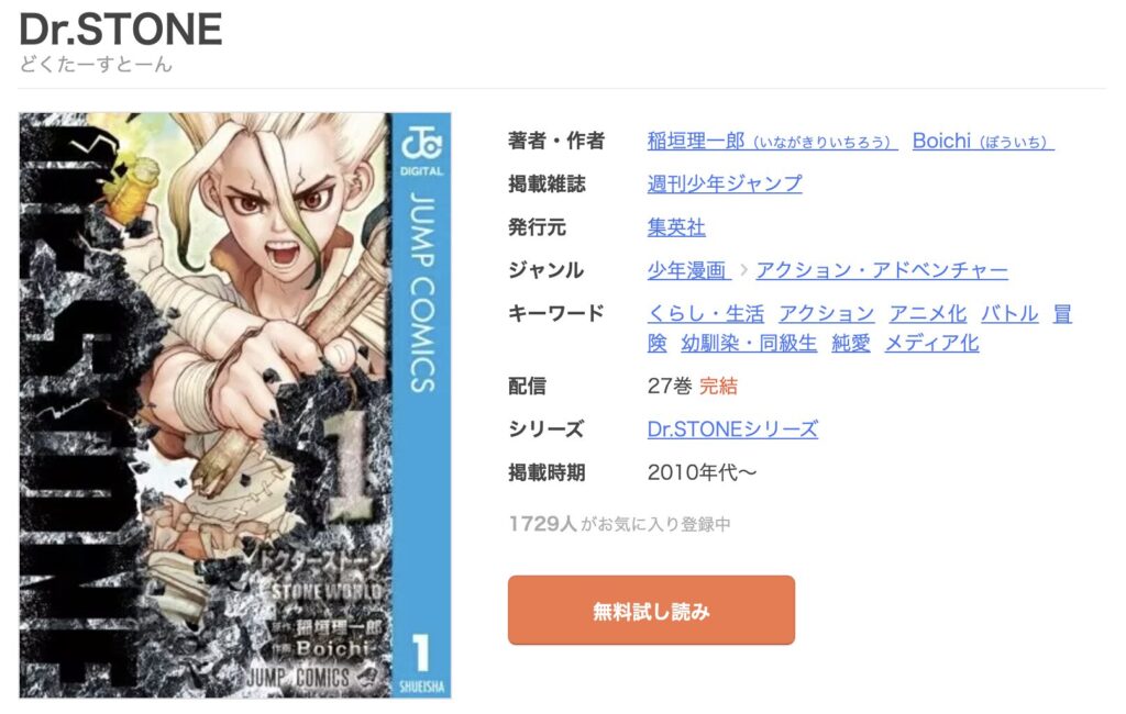 Dr.STONE　まんが王国