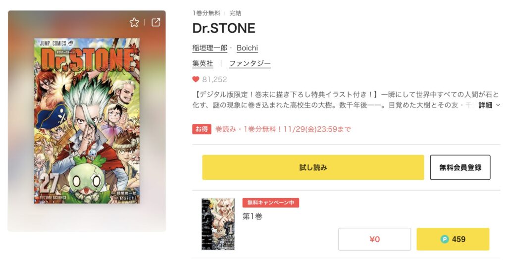 Dr.STONE　ピッコマ