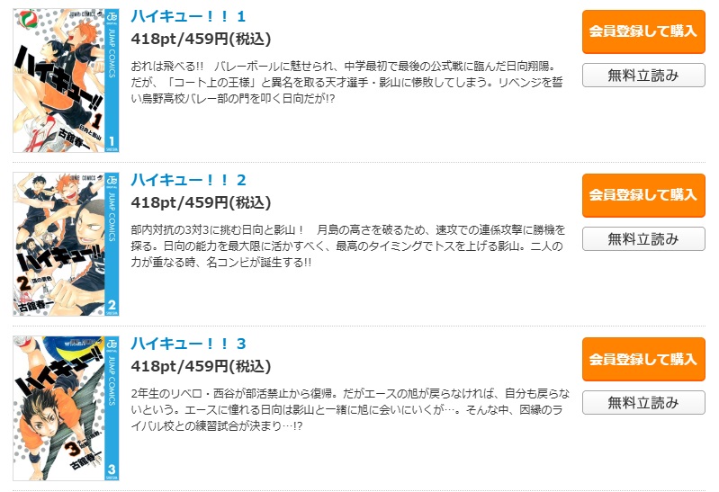 ハイキュー　試し読み　コミックシーモア