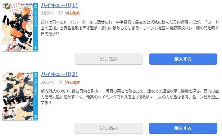 ハイキュー　試し読み　まんが王国