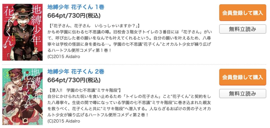 地縛少年花子くん　コミックシーモア　試し読み