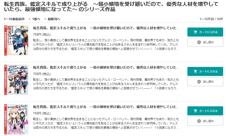 転生貴族、鑑定スキルで成り上がる　ブックライブ　試し読み