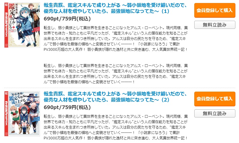 転生貴族、鑑定スキルで成り上がる　コミックシーモア　　試し読み