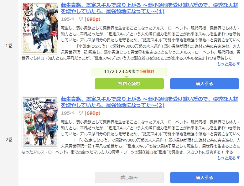 転生貴族、鑑定スキルで成り上がる　まんが王国　試し読み