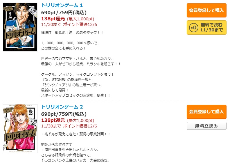 トリリオンゲーム　コミックシーモア　試し読み