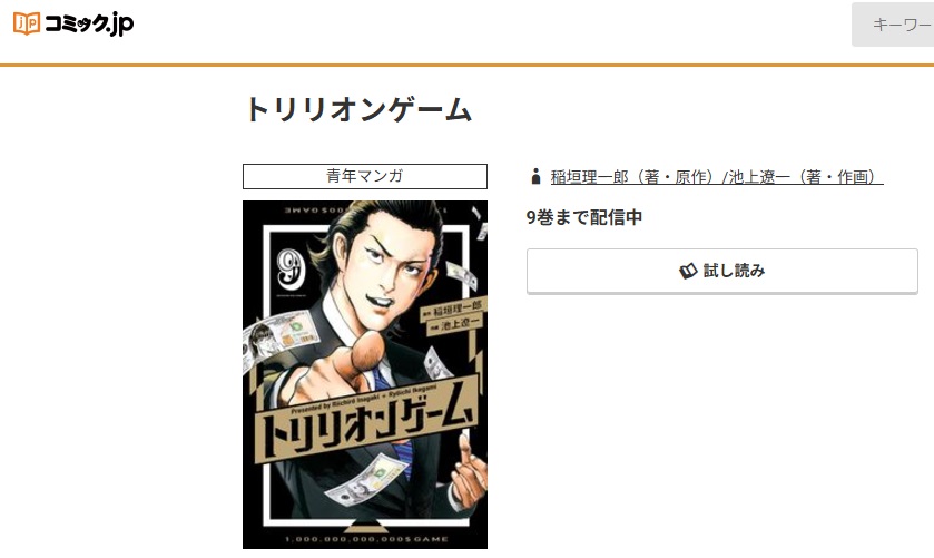 トリリオンゲーム　コミック.jp
